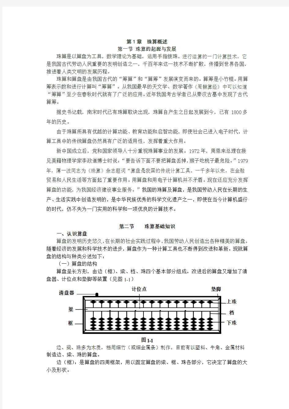 珠算的使用方法(完整)