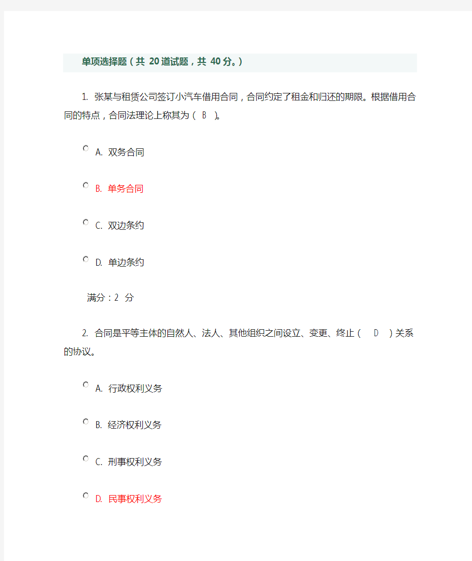 2015中央电大形成性考核网上作业题目及答案