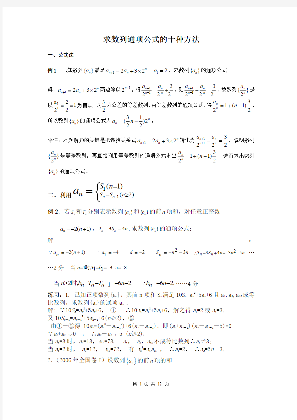 求数列通项公式的十种方法