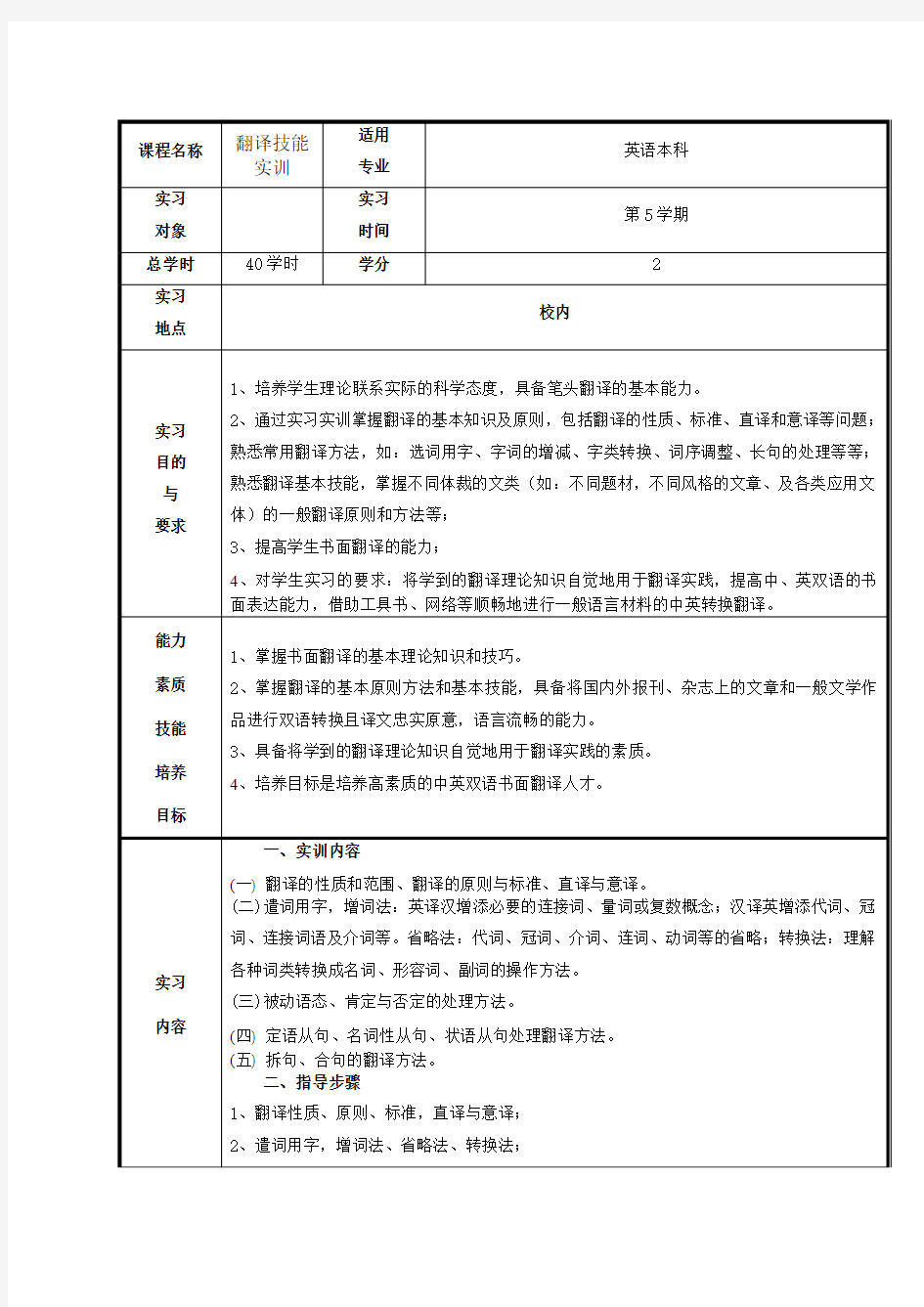 翻译技能实训大纲