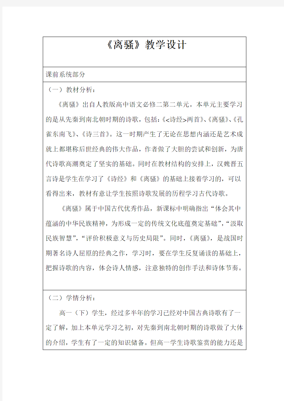 《离骚》教学设计