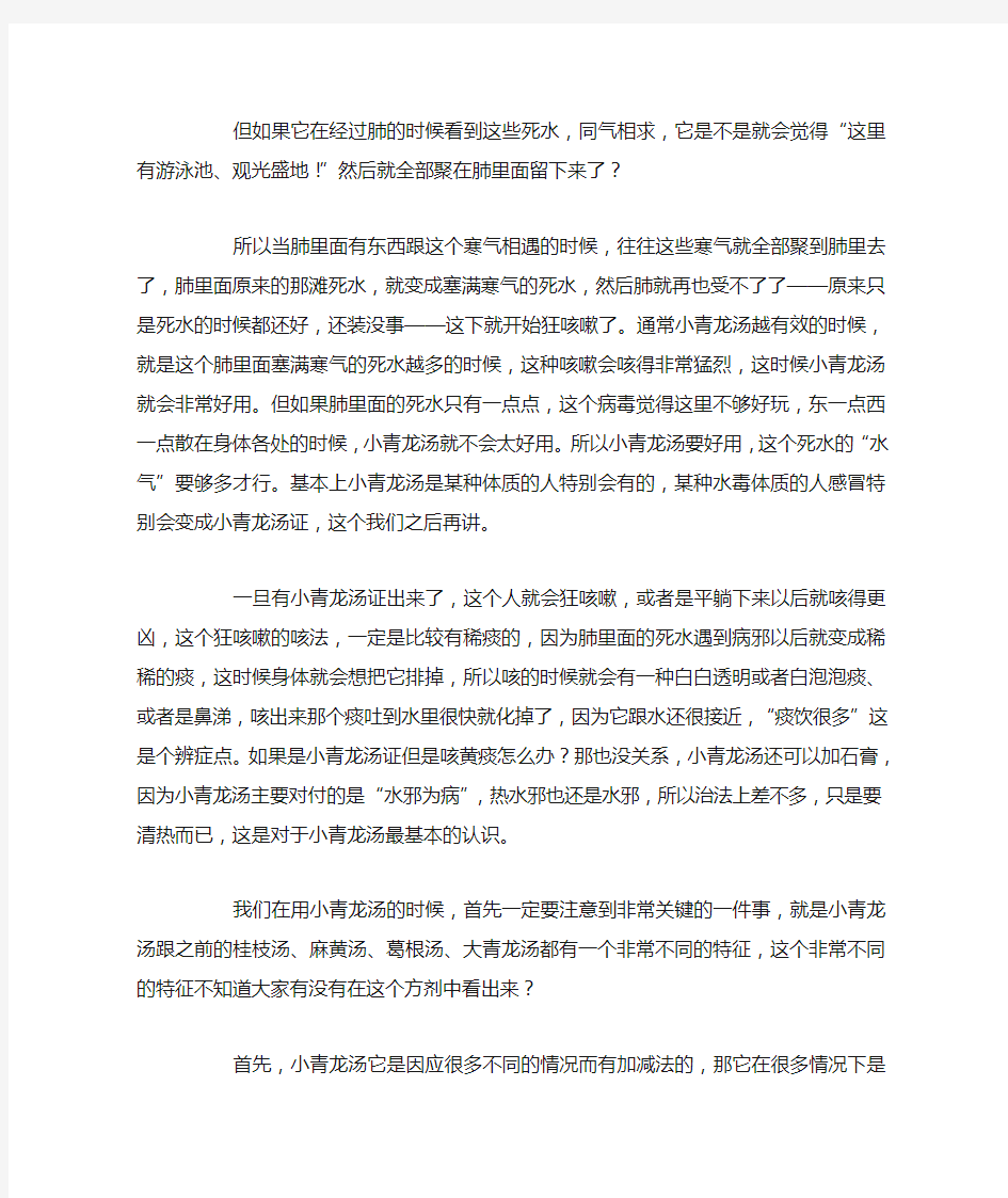 为小青龙汤发出呐喊