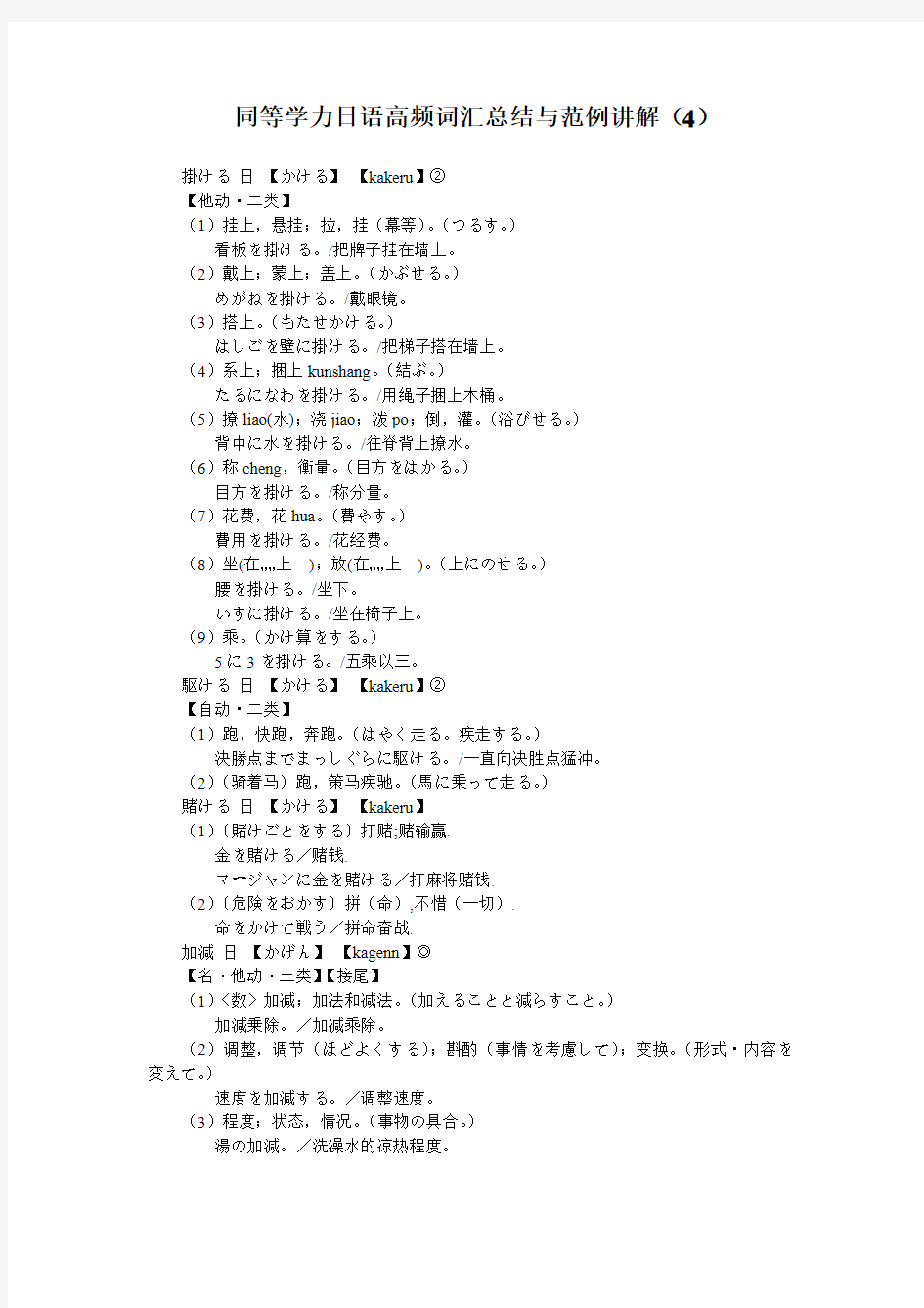 同等学力日语高频词汇总结与范例讲解(4)