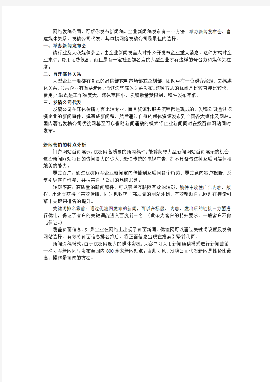 网络发稿公司,发布新闻稿方法