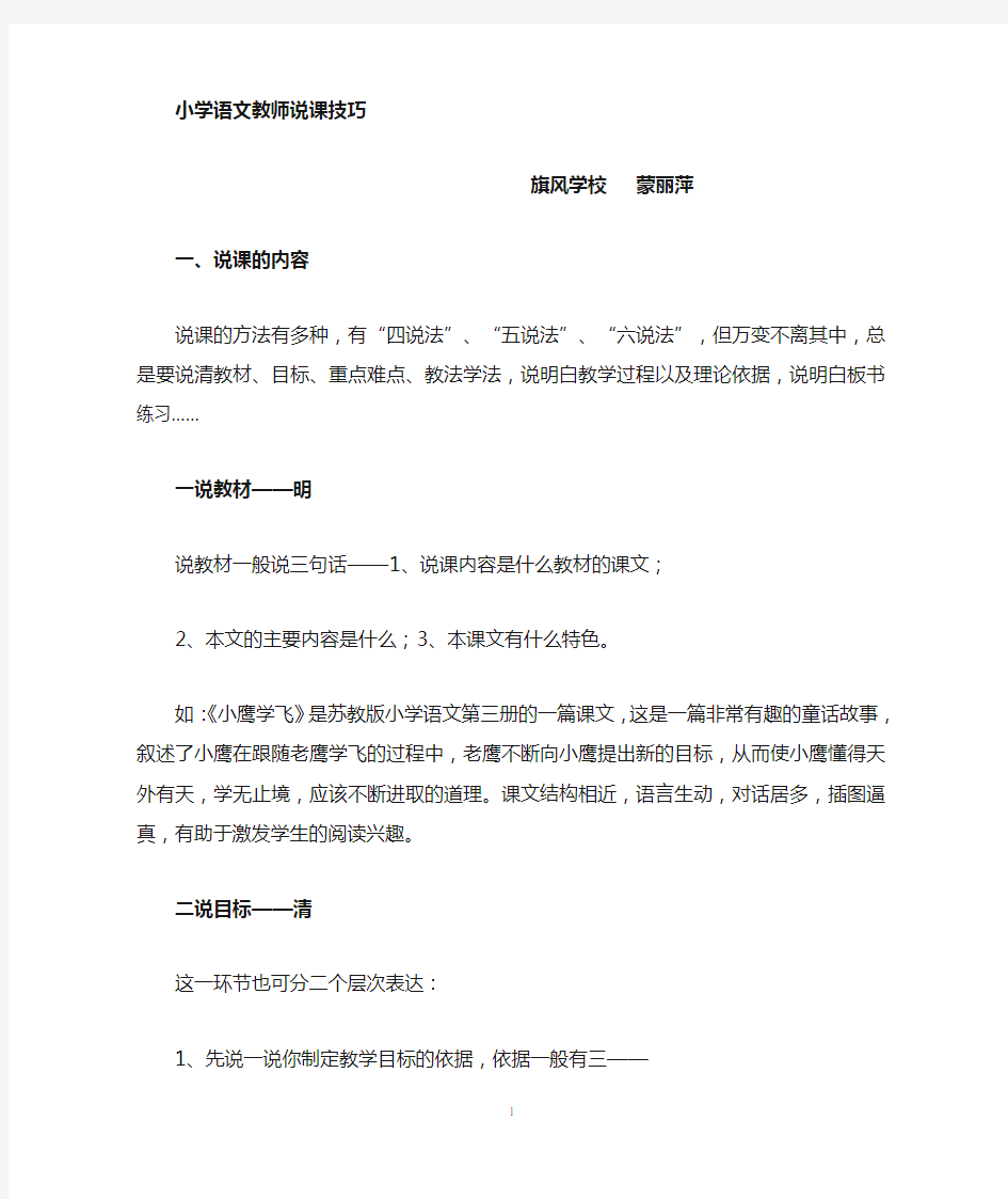 小学语文老师说课技巧