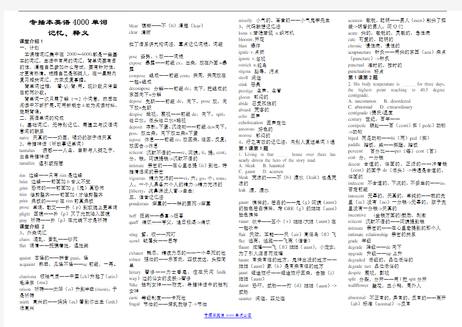 广东专插本英语必备4000个单词