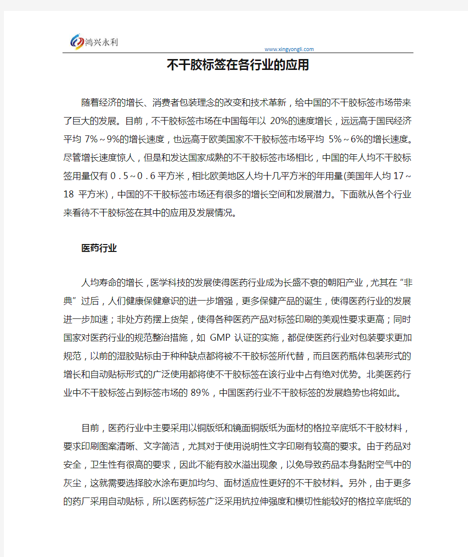 不干胶标签在各行业的应用