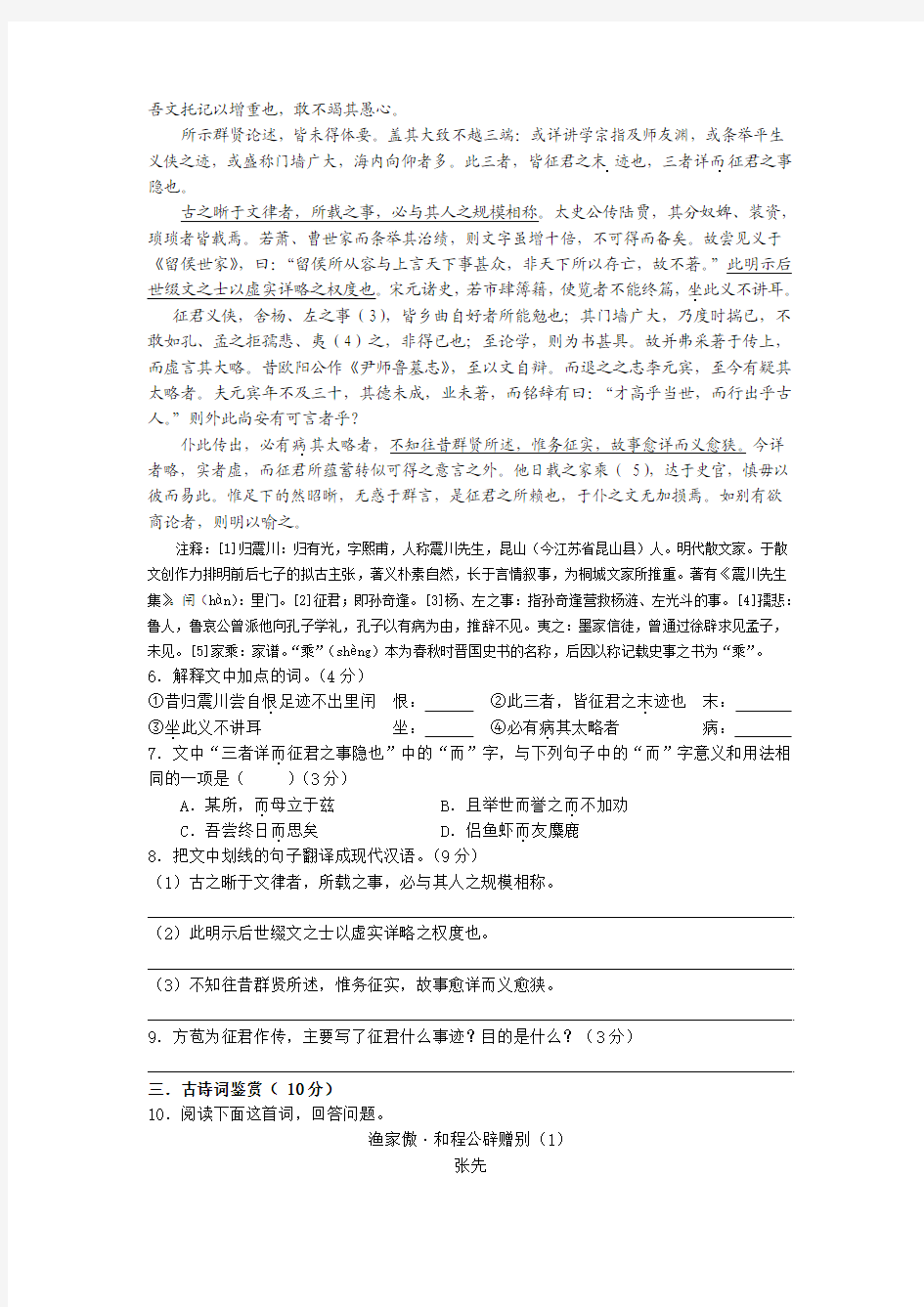 江苏省扬州中学2015届高三1月质量检测 语文试题