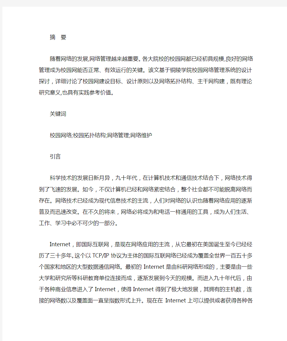 校园网络建设方案