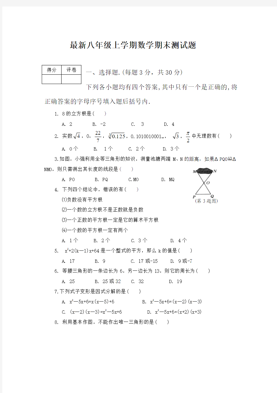 最新八年级上学期数学期末测试题及答案