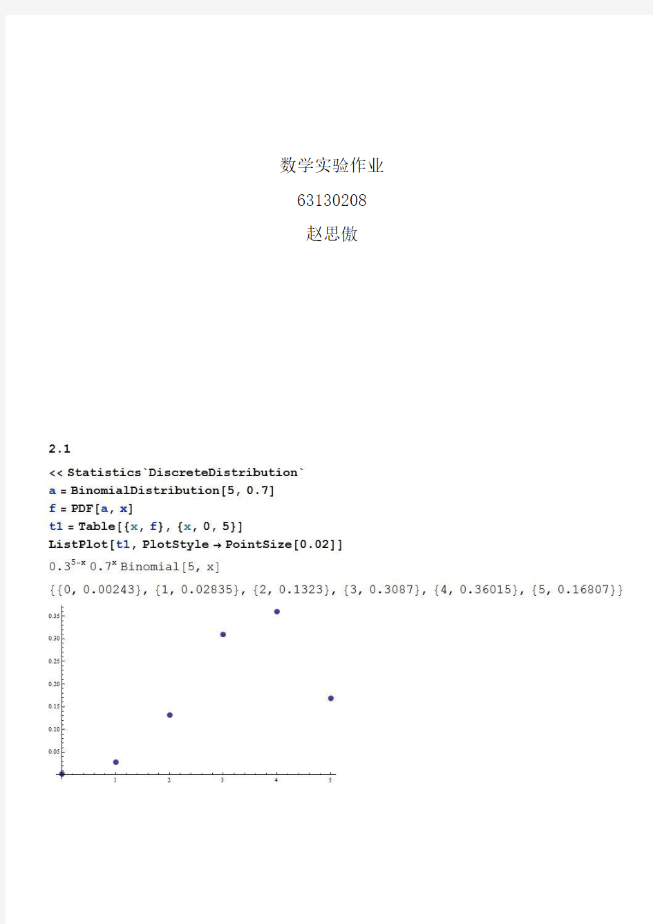 吉林大学大二上数学实验作业