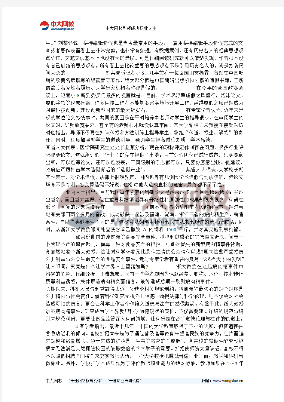 2011年9月河南等省公务员同步考试《申论》真题试卷-中大网校