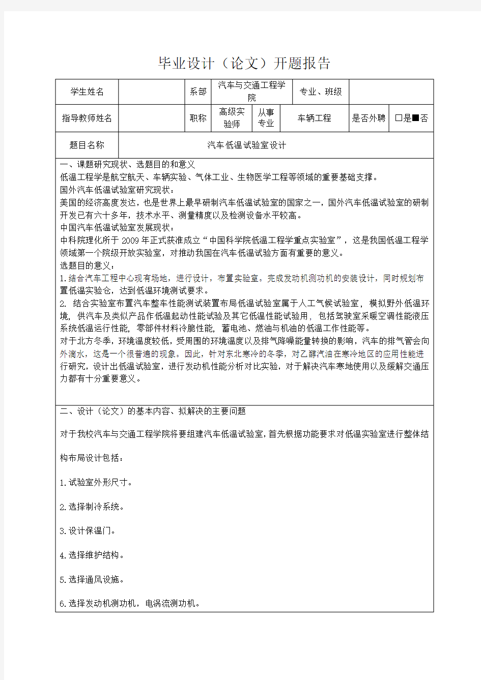 摆臂式自装卸汽车改装的设计-开题报告