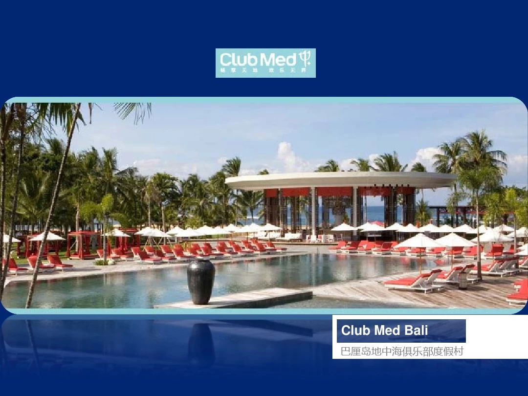 巴厘岛地中海俱乐部度假酒店Club Med考察报告