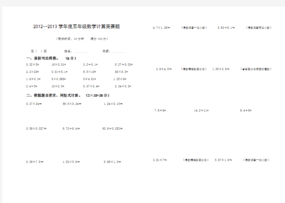 五年级上册数学小数乘除法计算题