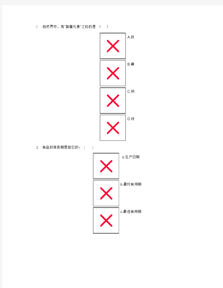 生活常识选择题