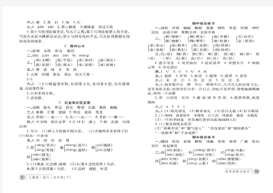 练习册·语文·四年级下册(人教版)