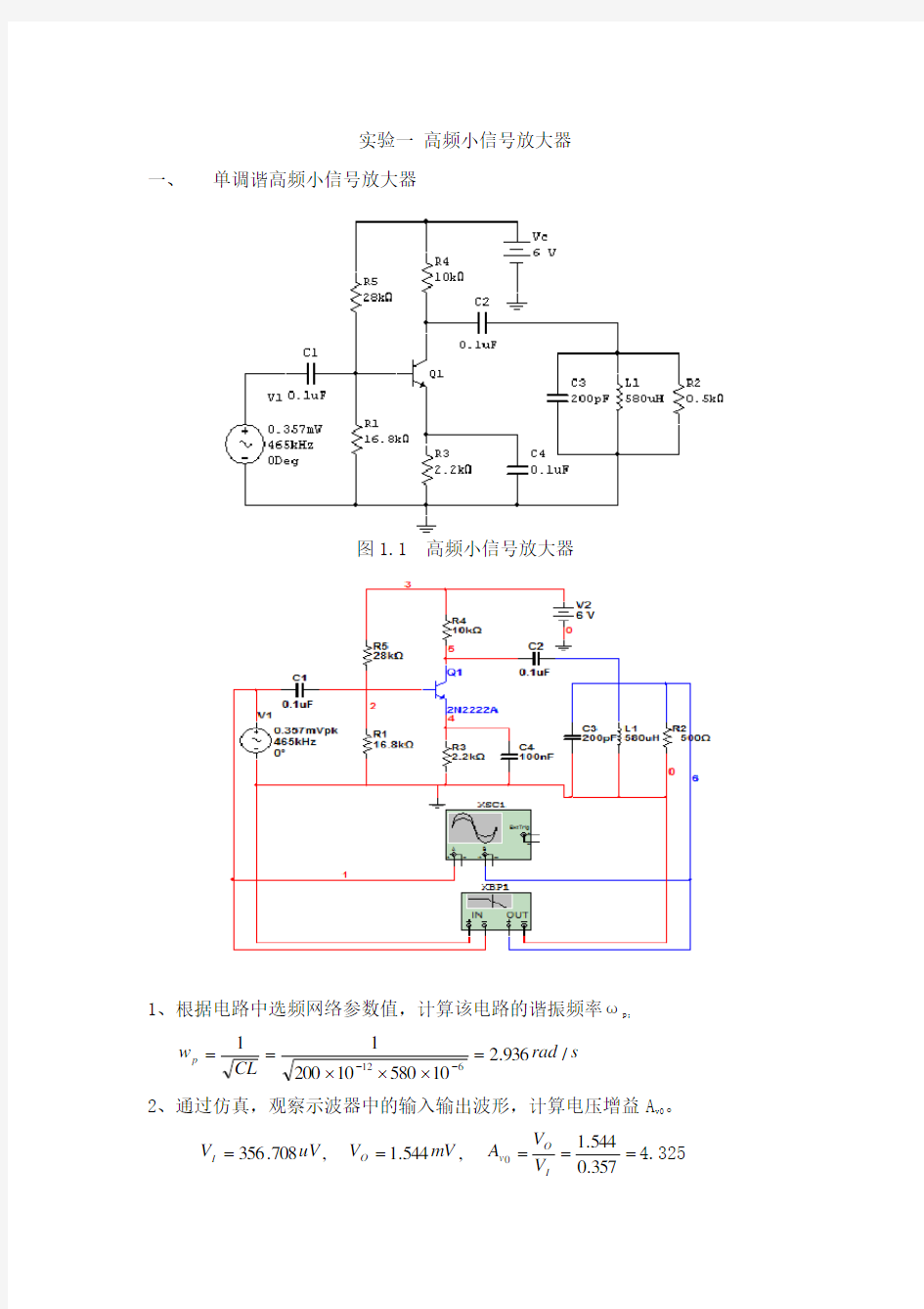 高频电路实验Multisim版1-52