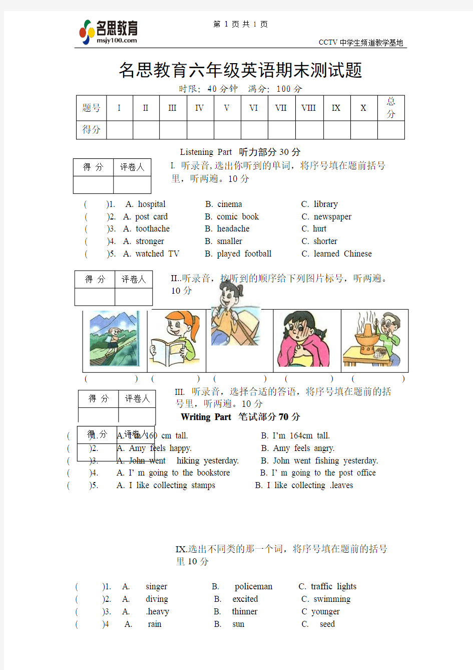 名思教育六年级英语期末测试题