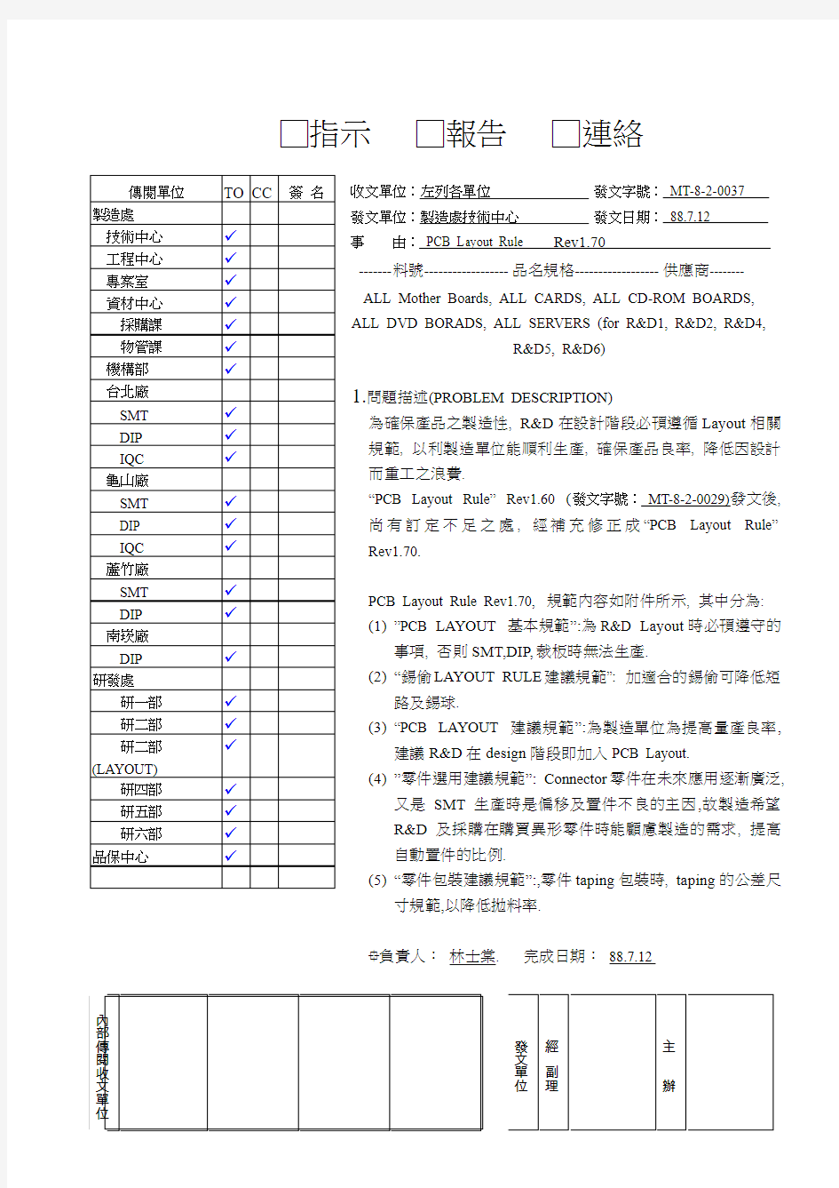 天华为内部的PCB设计规范