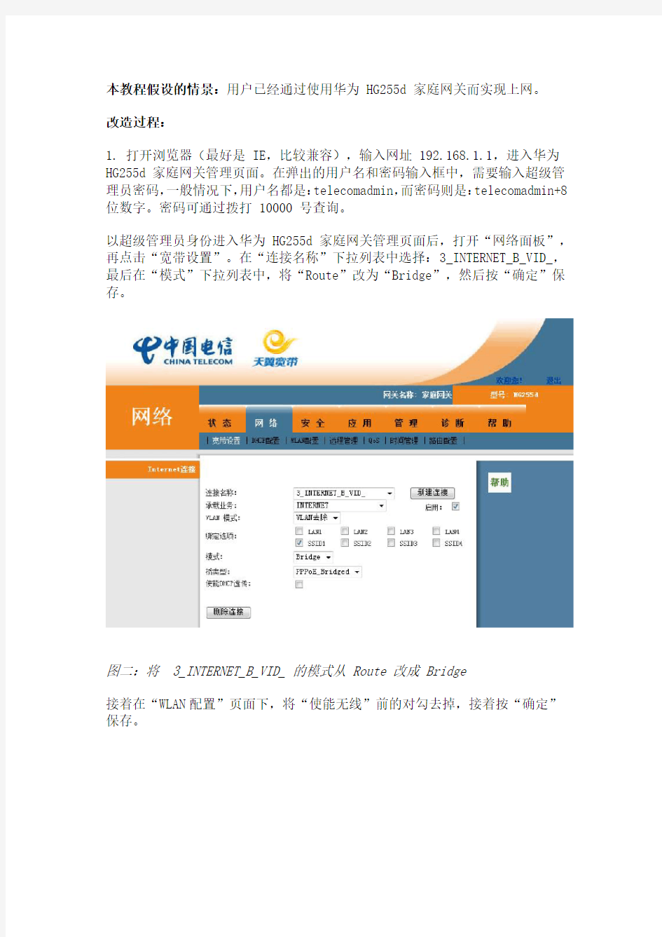 简单设置,让上海电信 FTTH 光纤宽带兼容自购无线路由器和 IPTV