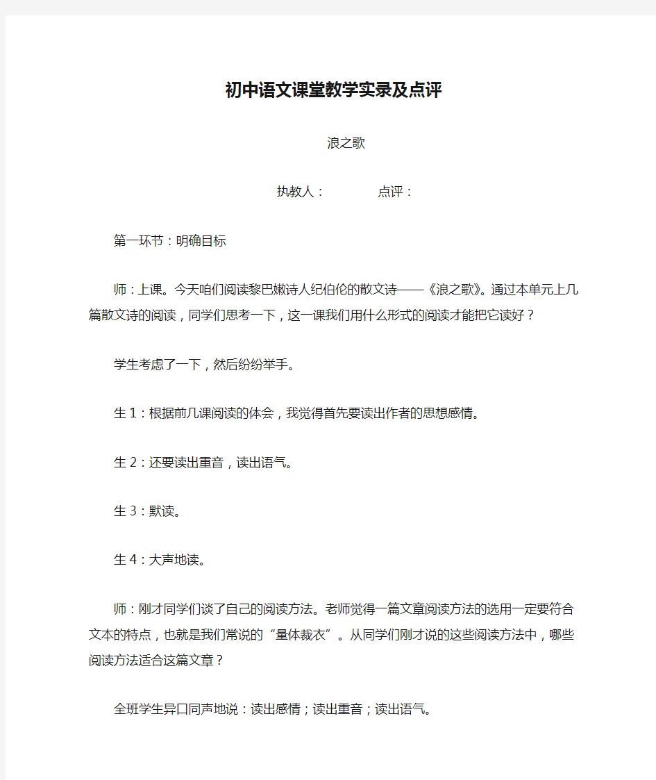 初中语文课堂教学实录及点评