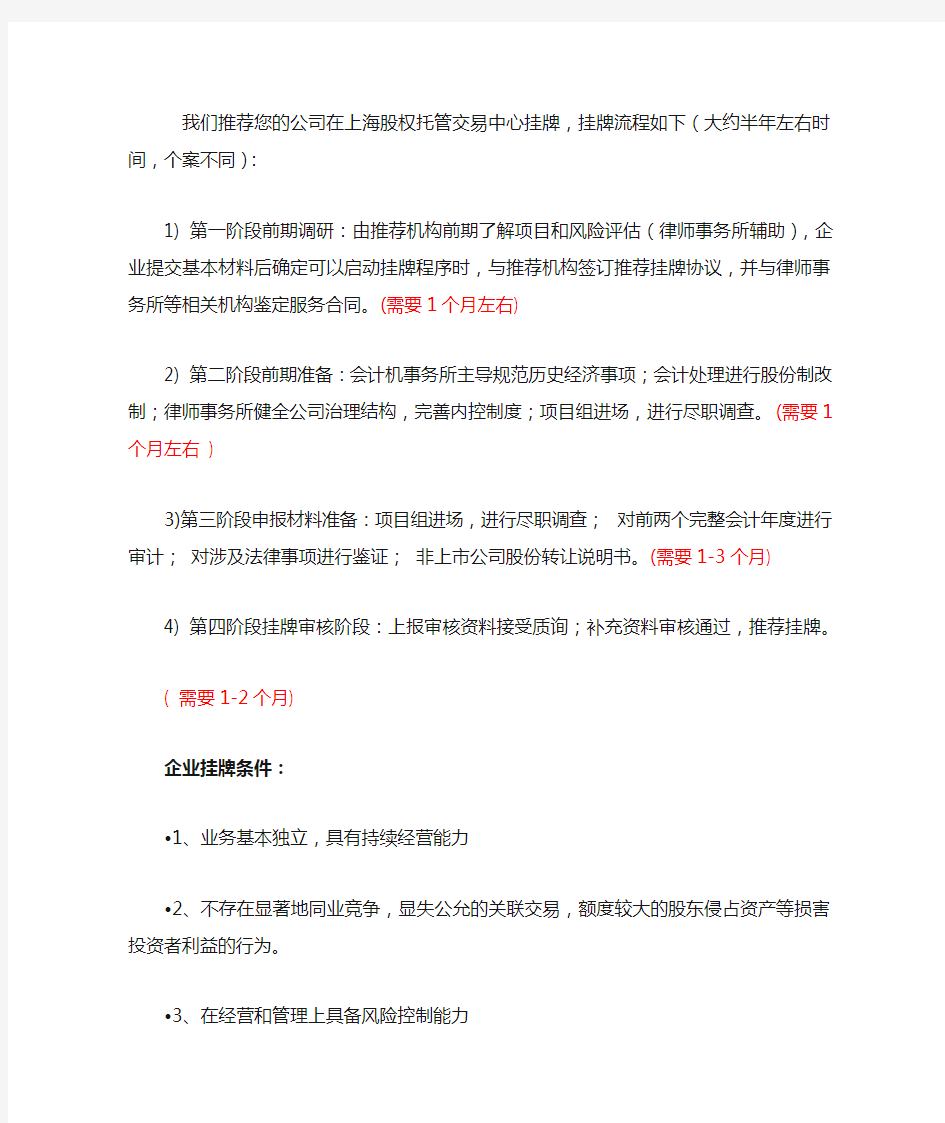 上海股权托管交易中心挂牌(流程)