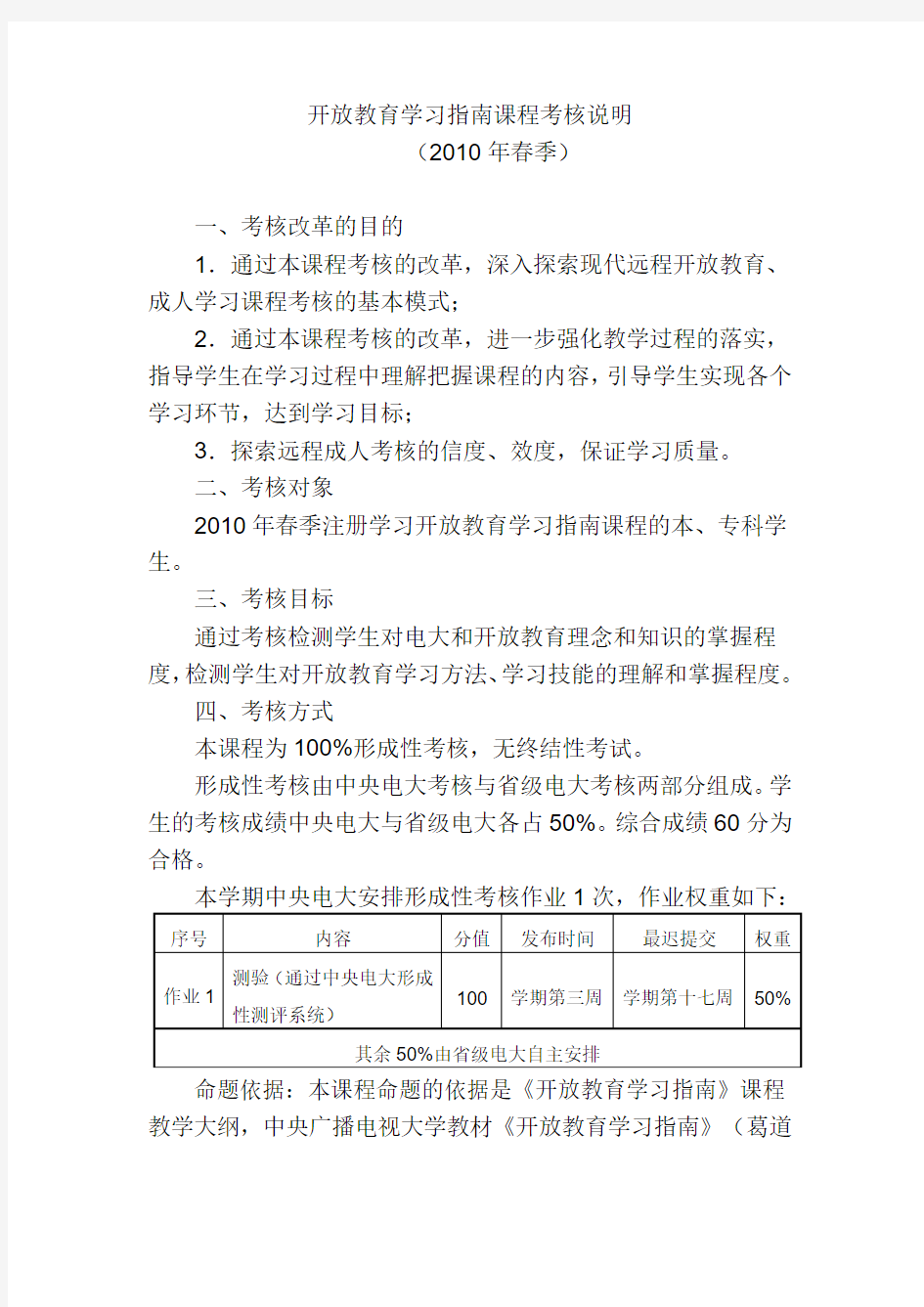 1920 开放教育学习指南课程考核说明