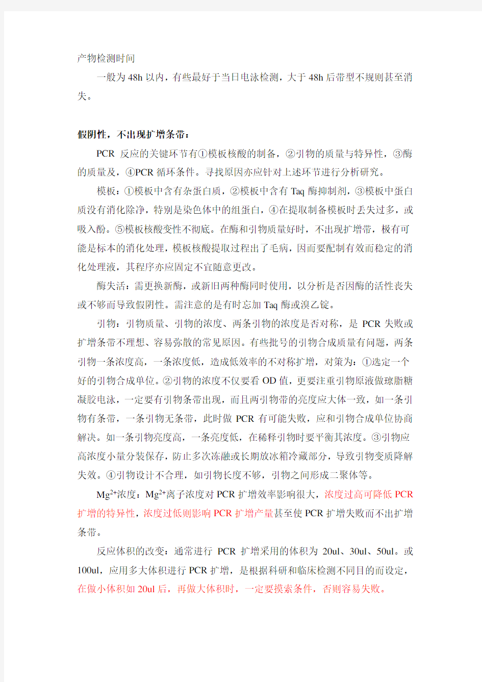 PCR产物电泳结果分析