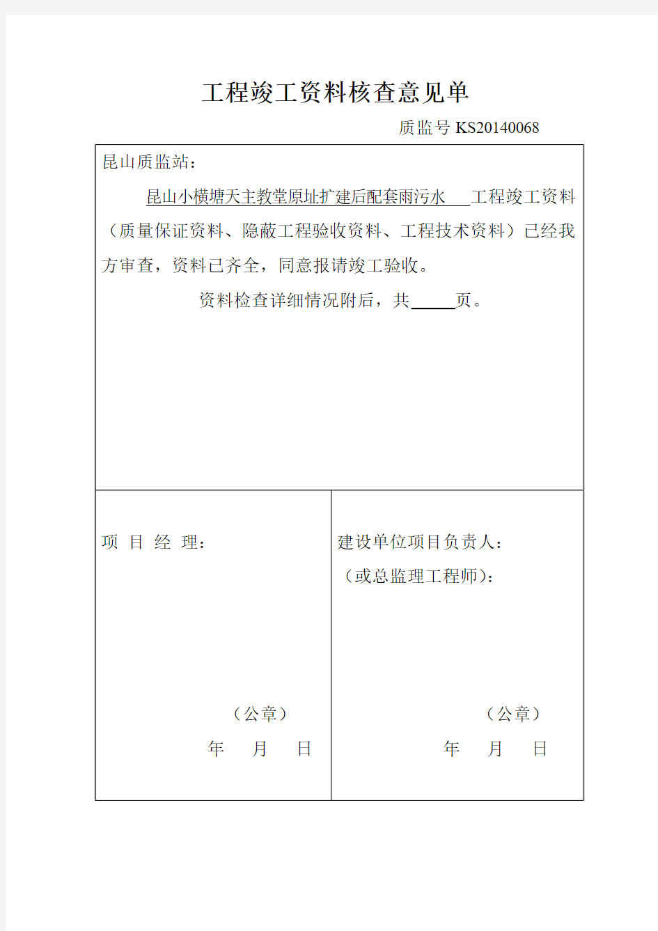 工程竣工资料核查意见单