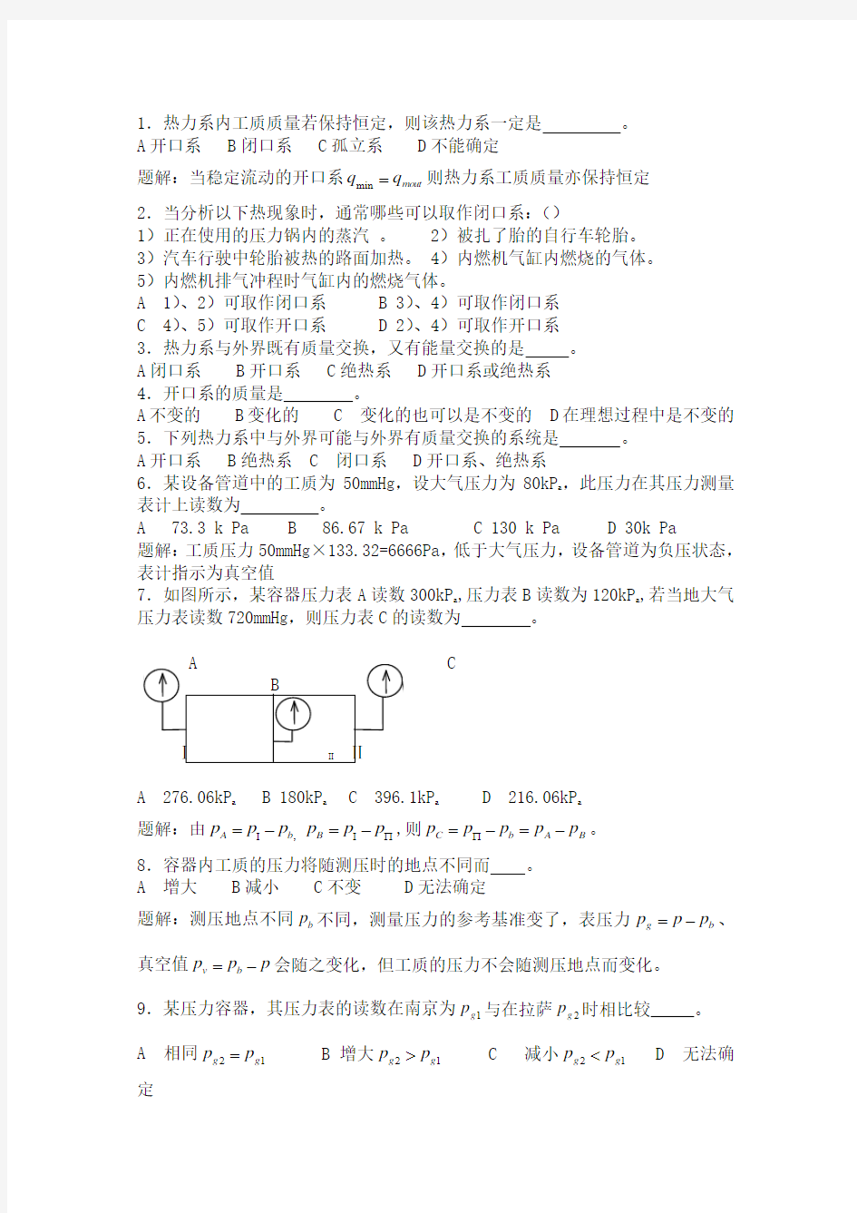 工程热力学习题1