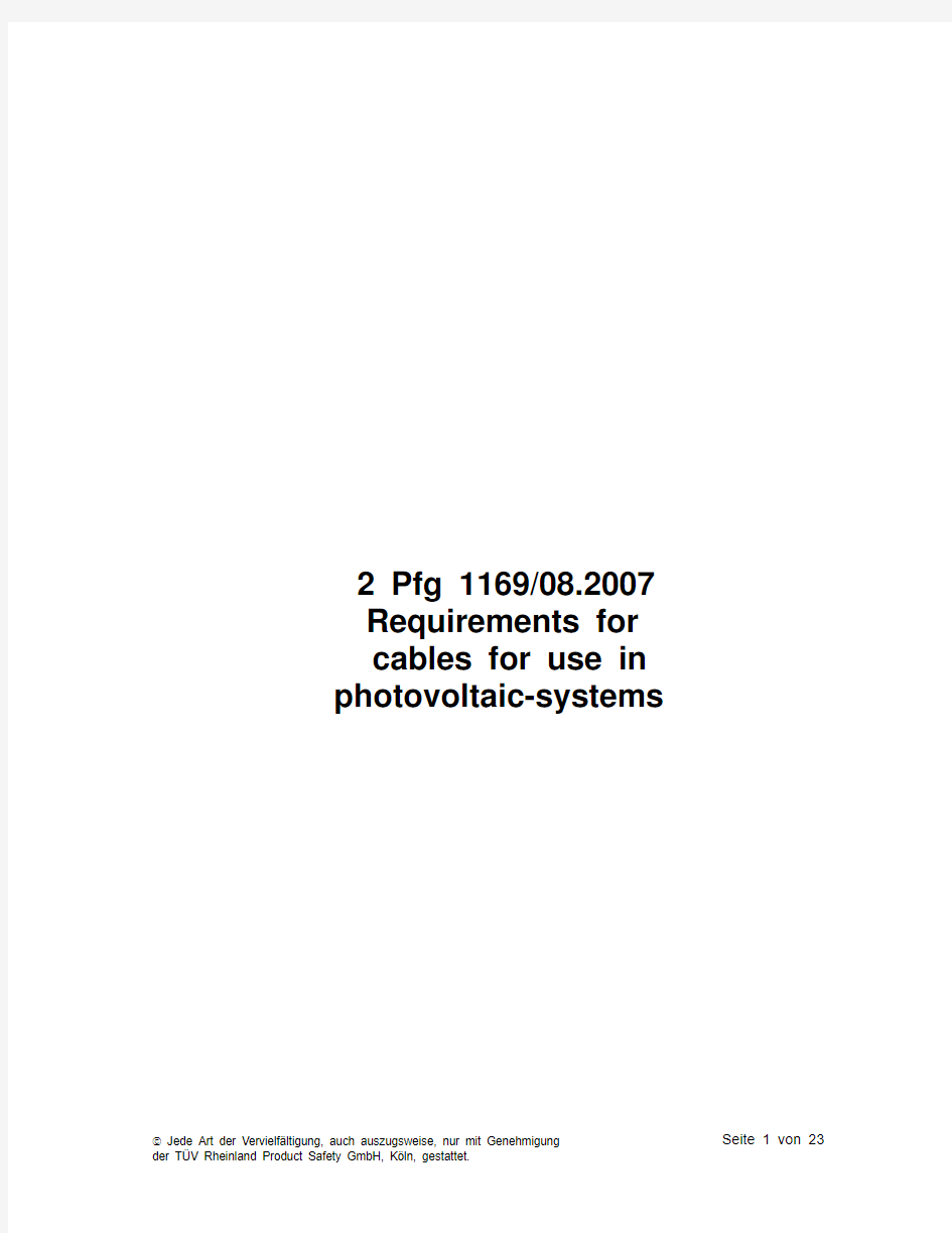 1169∕08—2007 光伏电缆标准