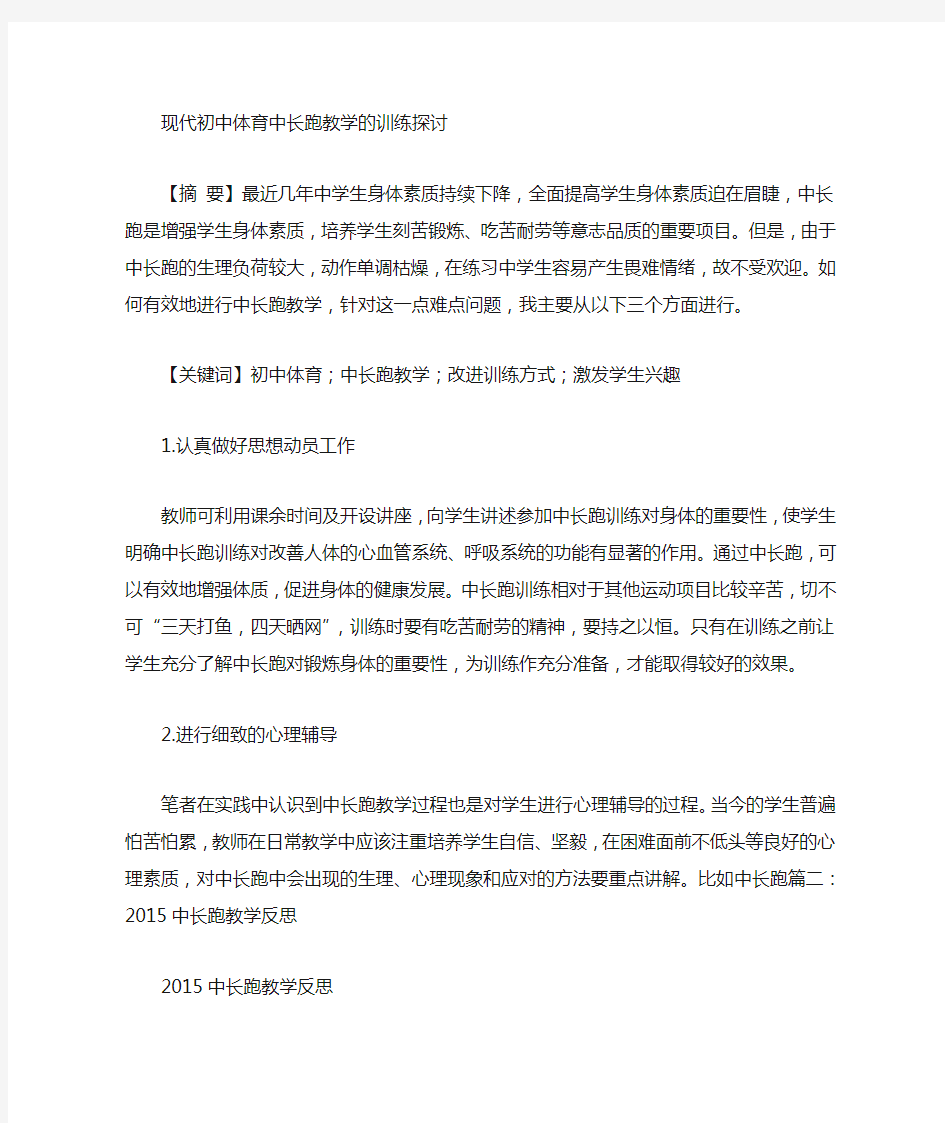 中长跑训练课教学反思