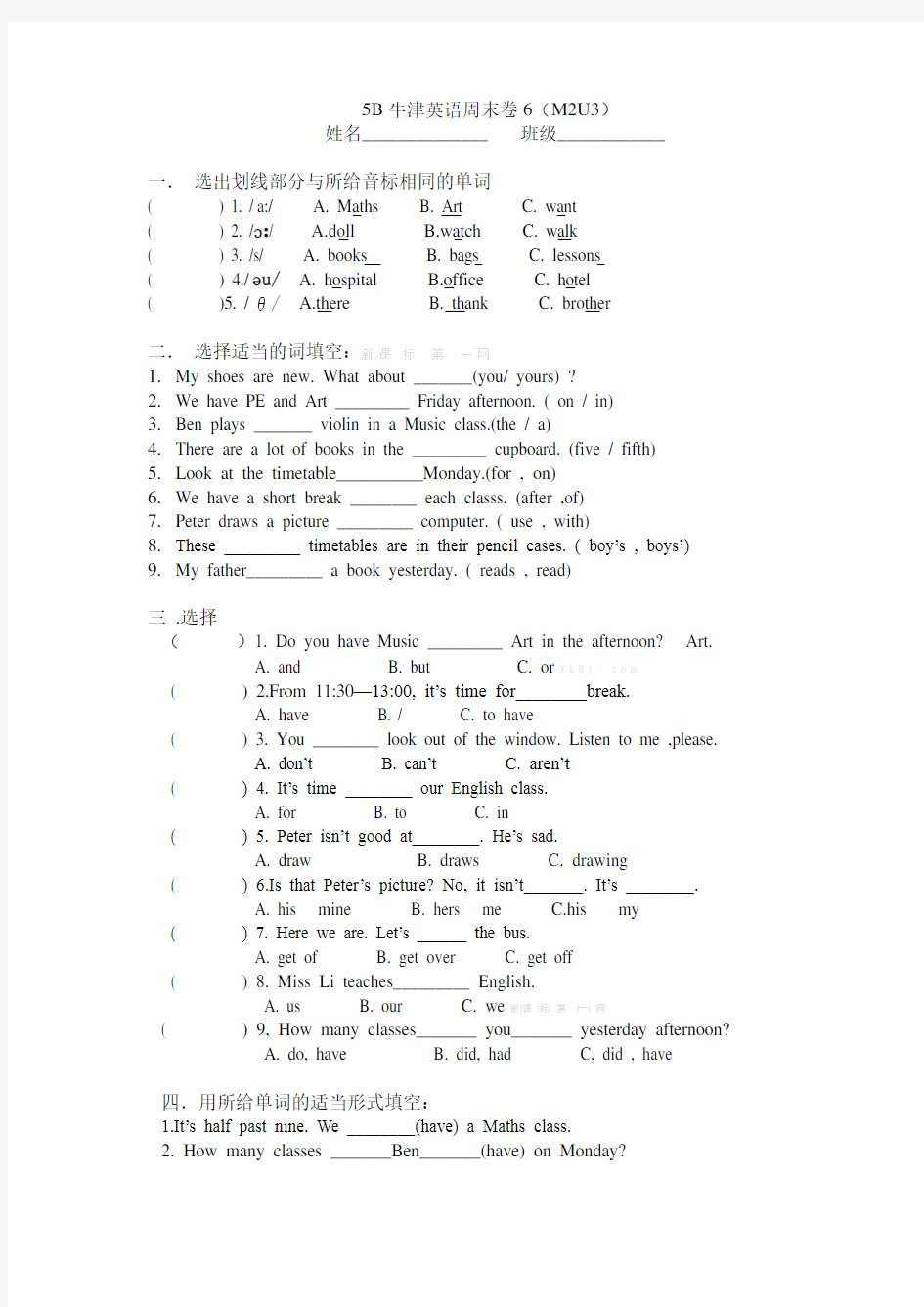 上海牛津英语5BM2U3练习题