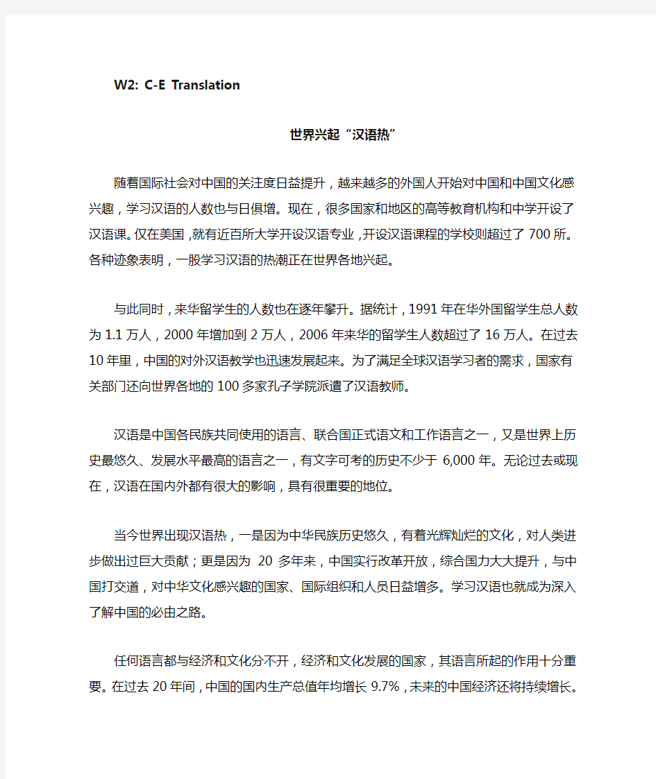 W3 C-E Translation 世界兴起汉语热