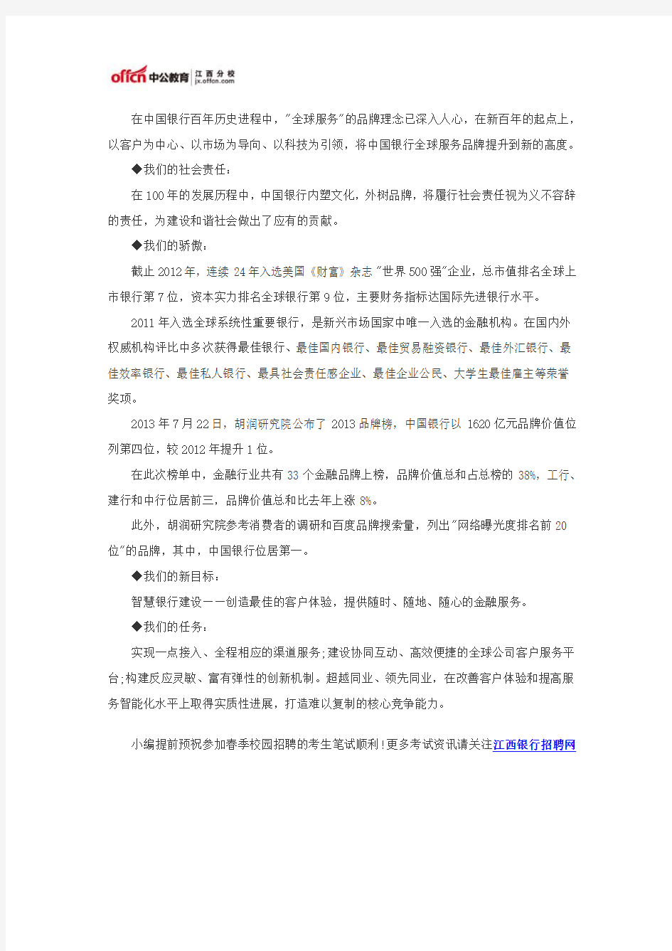 江西银行招聘网-中国银行企业文化