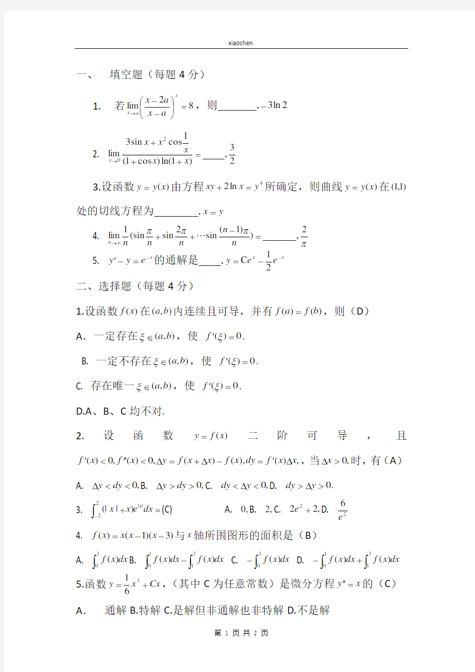 同济大学高等数学1期末试题(含答案)