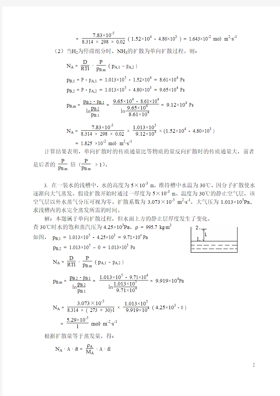 武汉大学化工原理第二版课后习题答案第四章