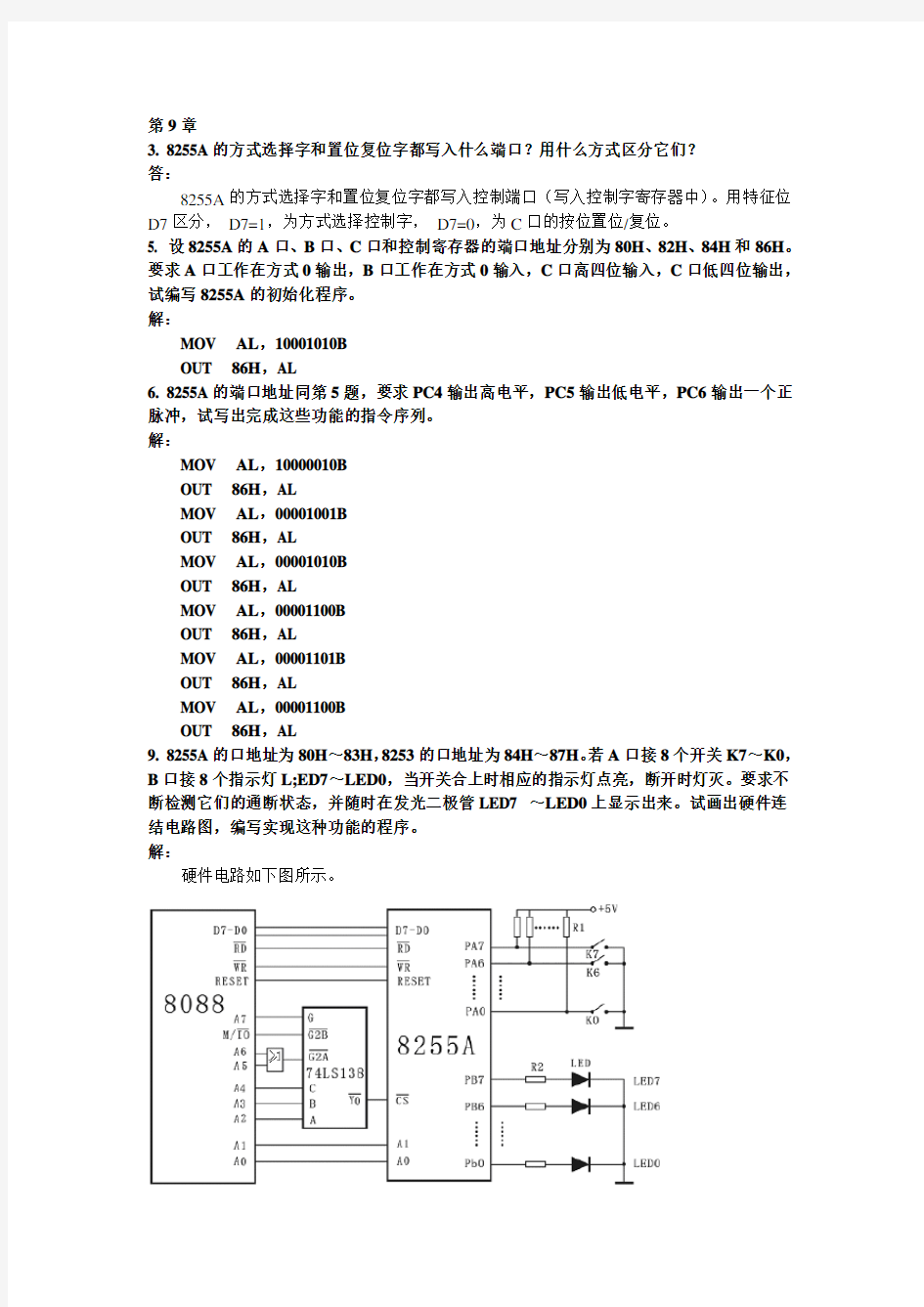 微机原理答案-9