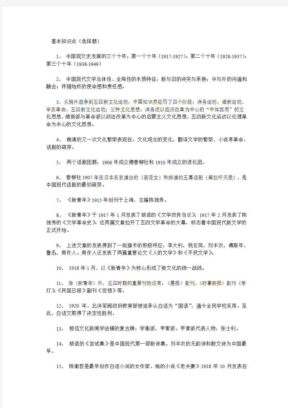 现代文学史考试资料