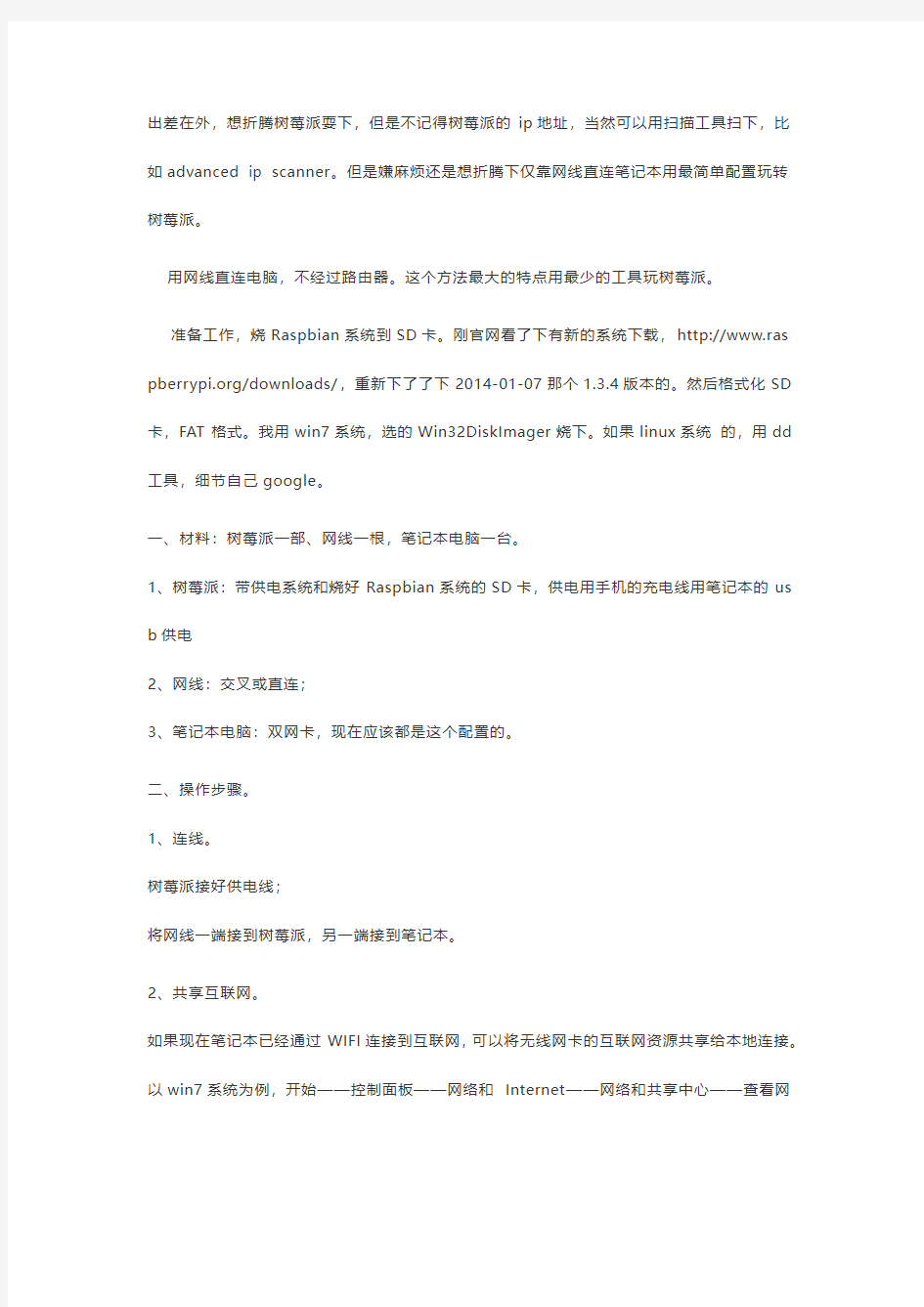 树莓派通过SSH及VNC连接笔记本