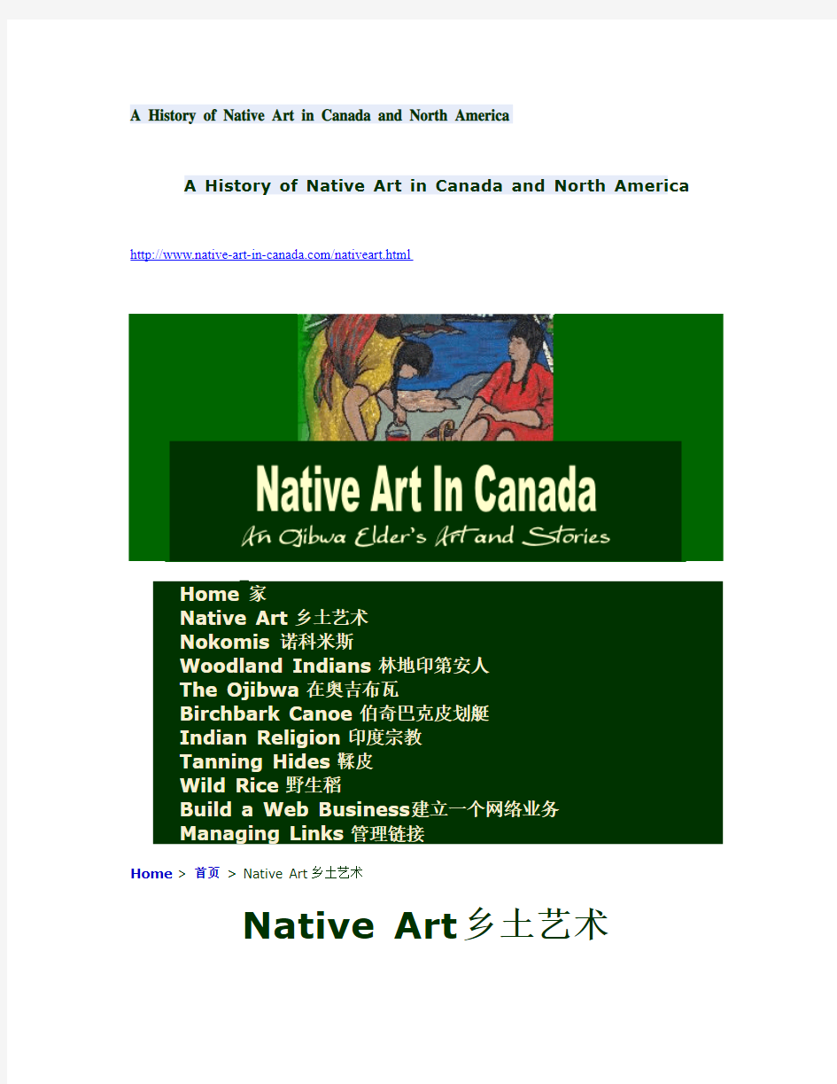 加拿大土著文化