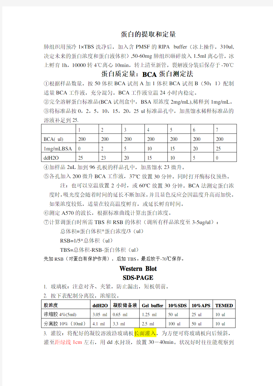 蛋白含量测定及western步骤