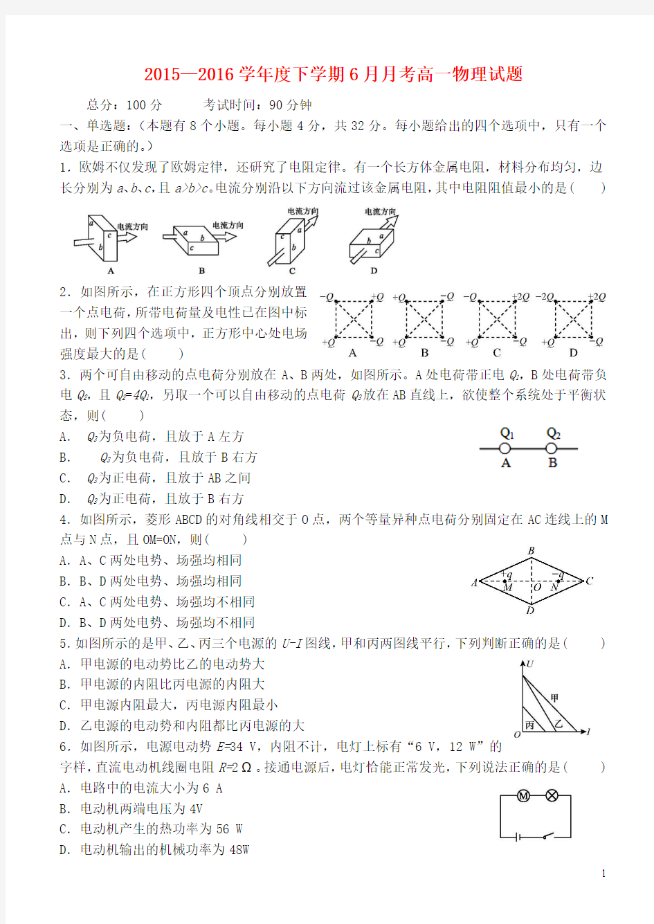 辽宁省大连市第二十高级中学高一物理月月考试题-课件