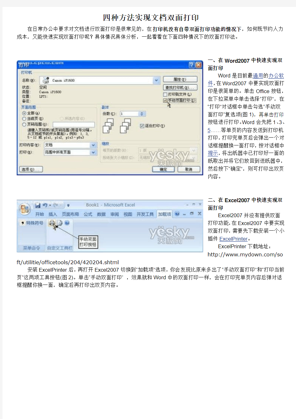 打印机实现双面打印的四种方法