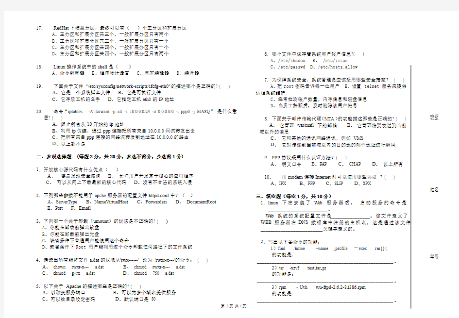 Linux网络操作系统试卷试题下载-样卷doc