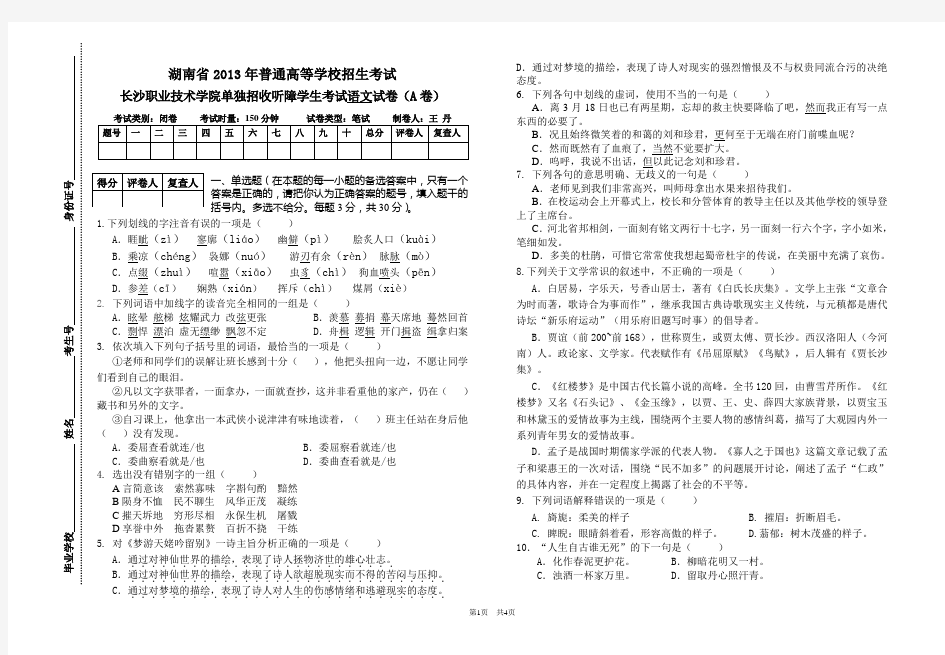 2013长沙职业技术学院单独招收语文A卷