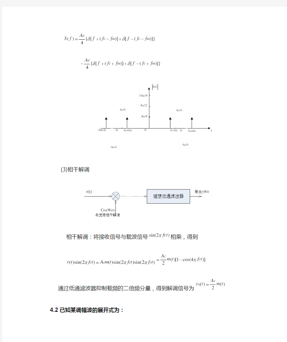 北邮版通信原理课后习题的答案第四章