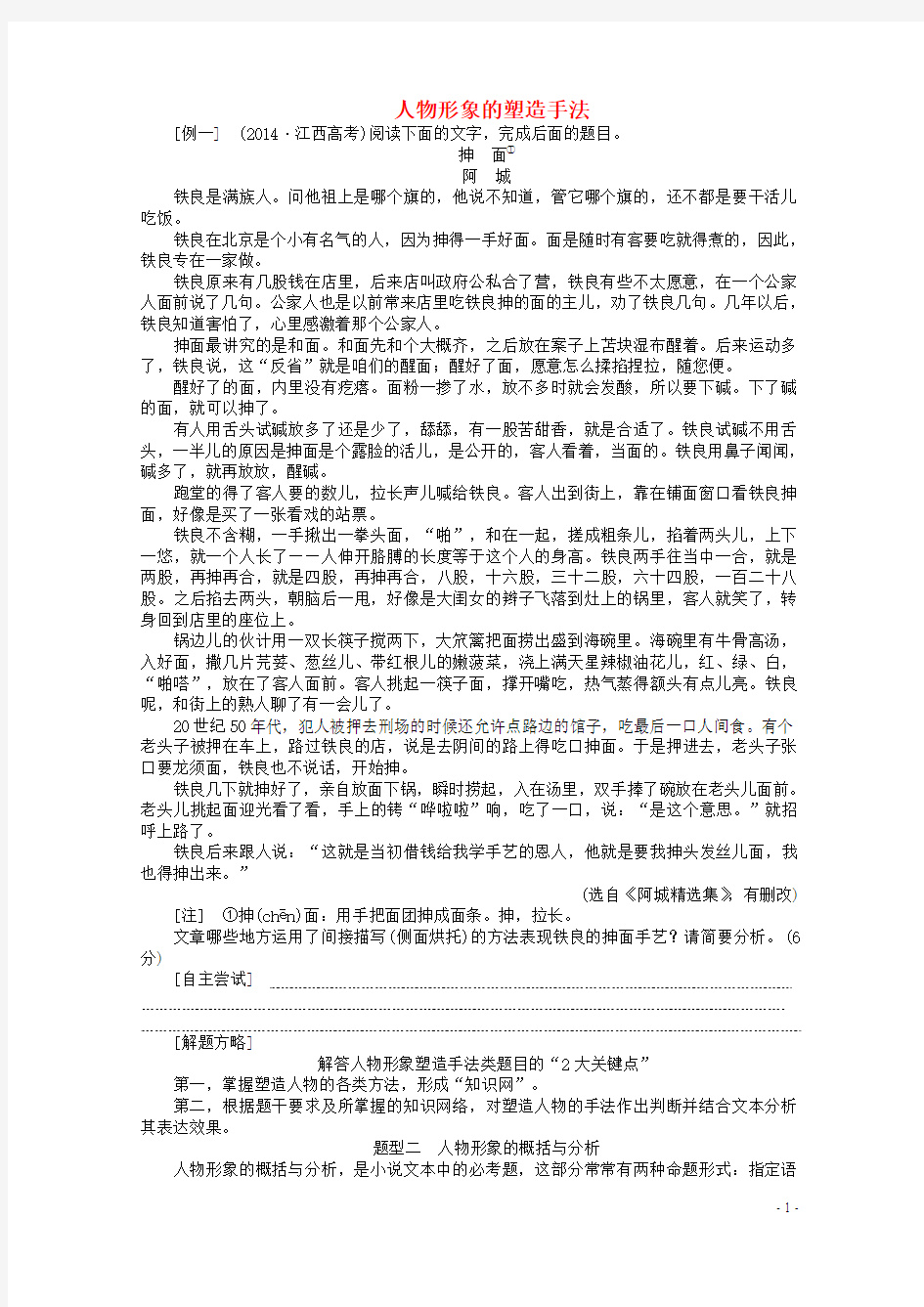 湖南省湘潭凤凰中学2016届高考语文二轮复习人物形象的塑造手法导学案(无答案)(新)