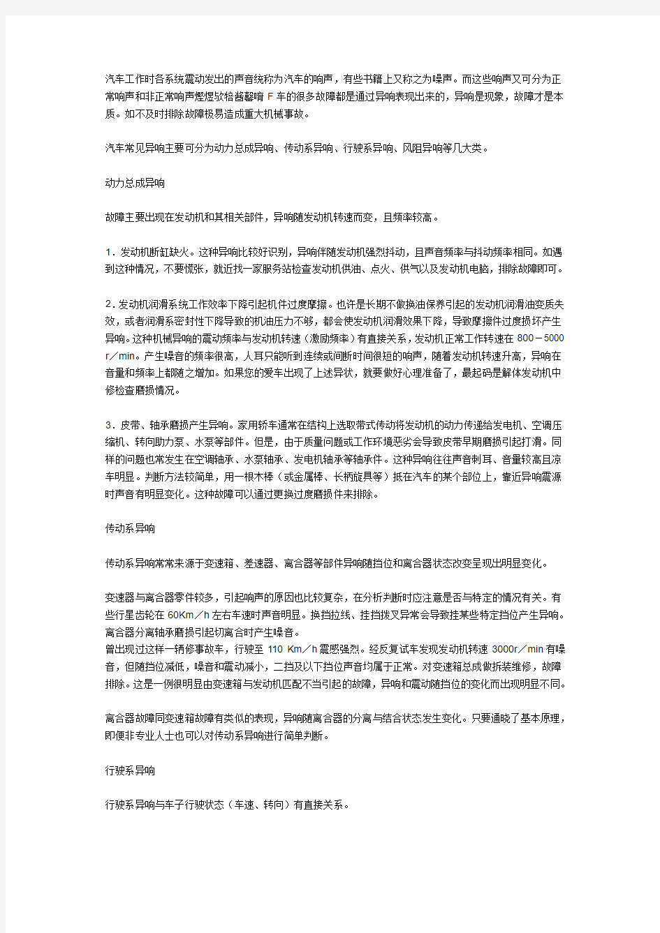 造成汽车传动系统故障的主要因素有哪些